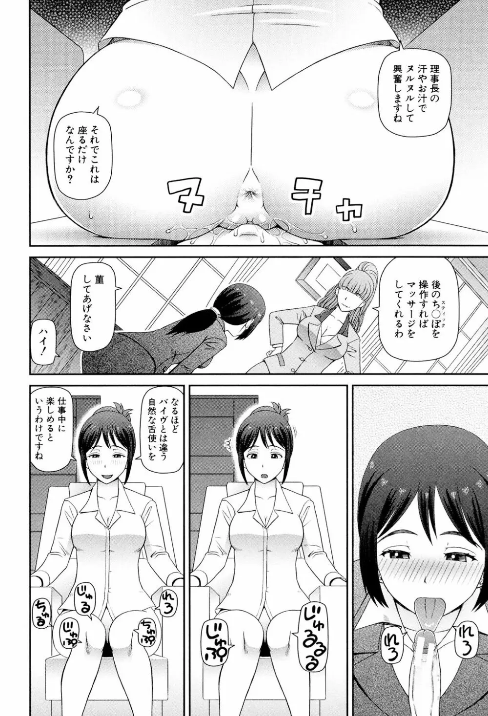 職業顔騎 Page.99