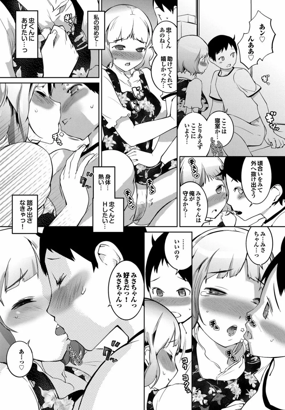 あふれるまで注いで Page.103