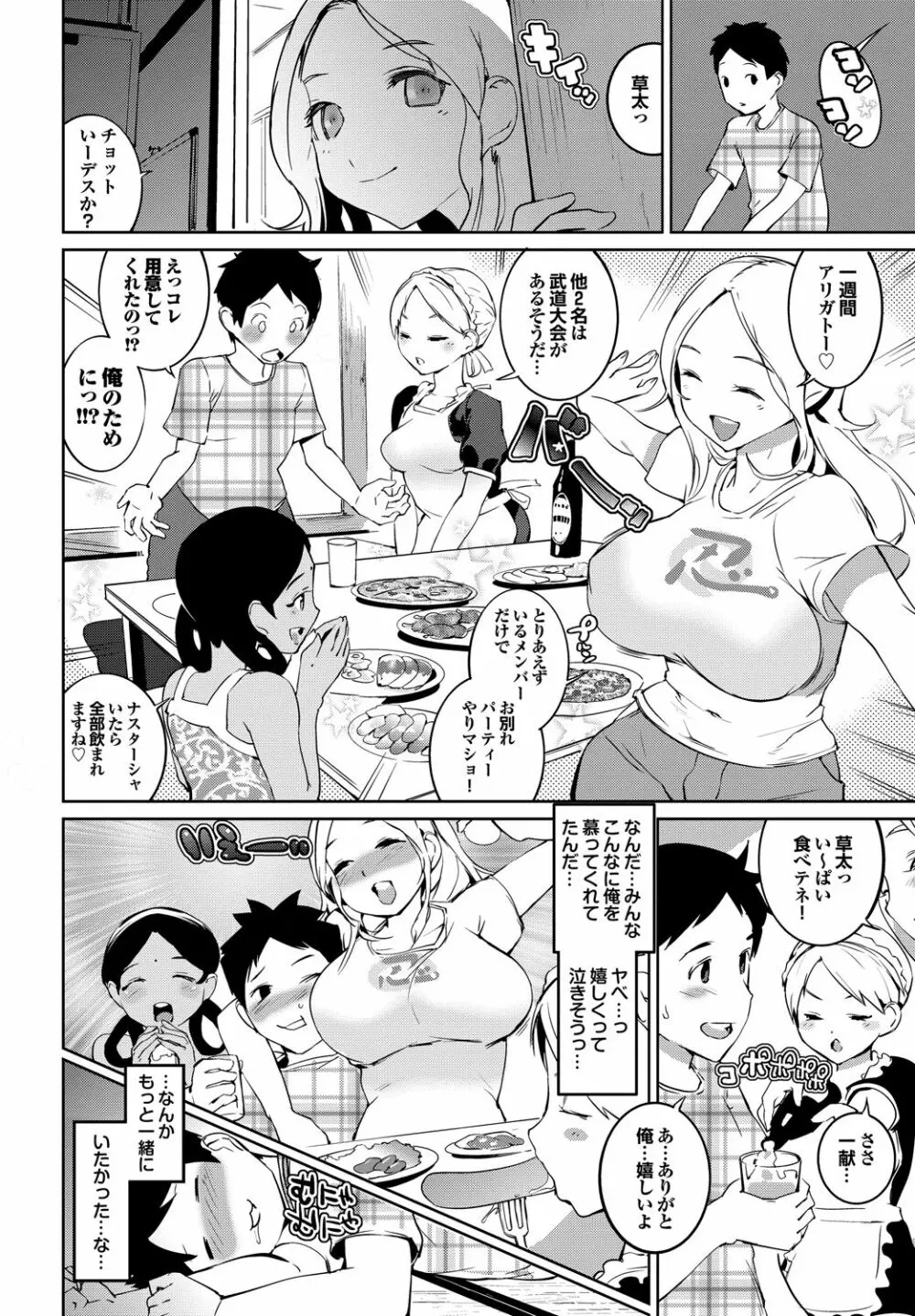 あふれるまで注いで Page.11