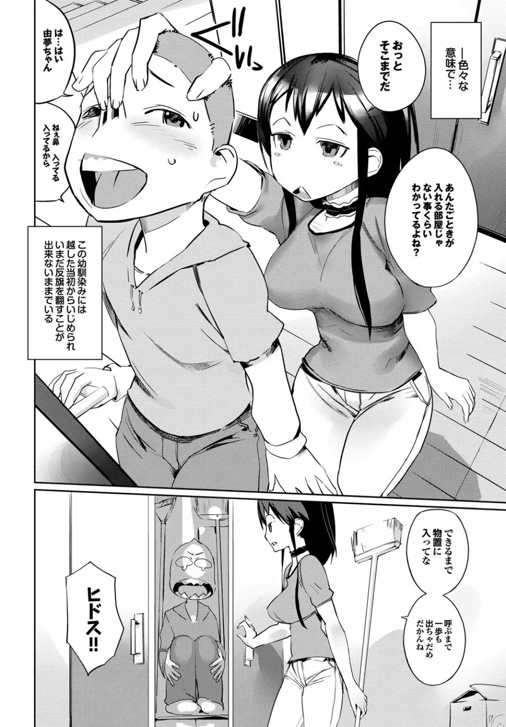 あふれるまで注いで Page.141