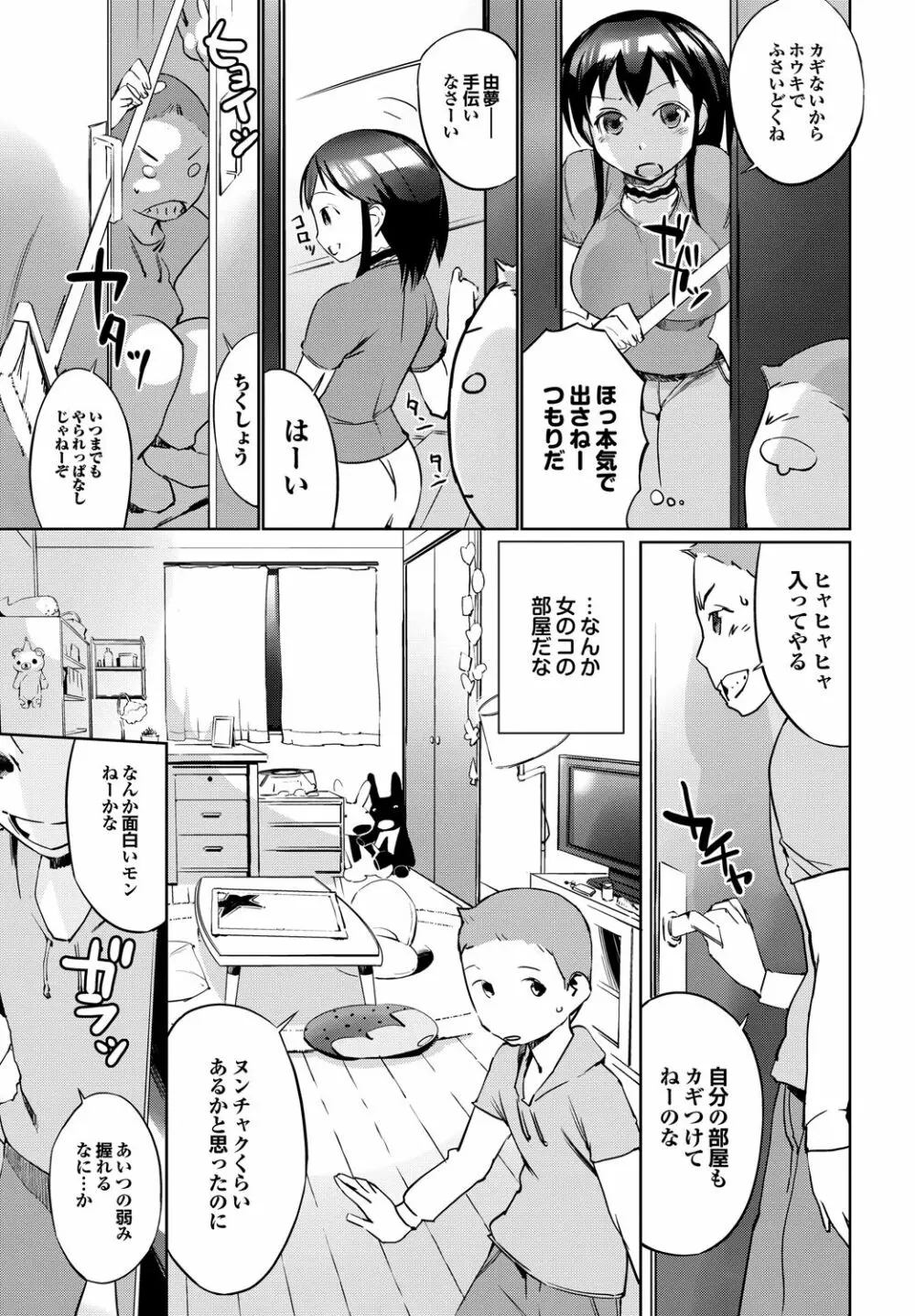 あふれるまで注いで Page.142