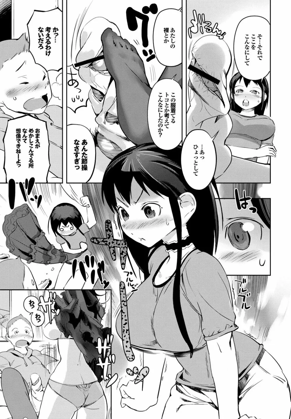 あふれるまで注いで Page.146