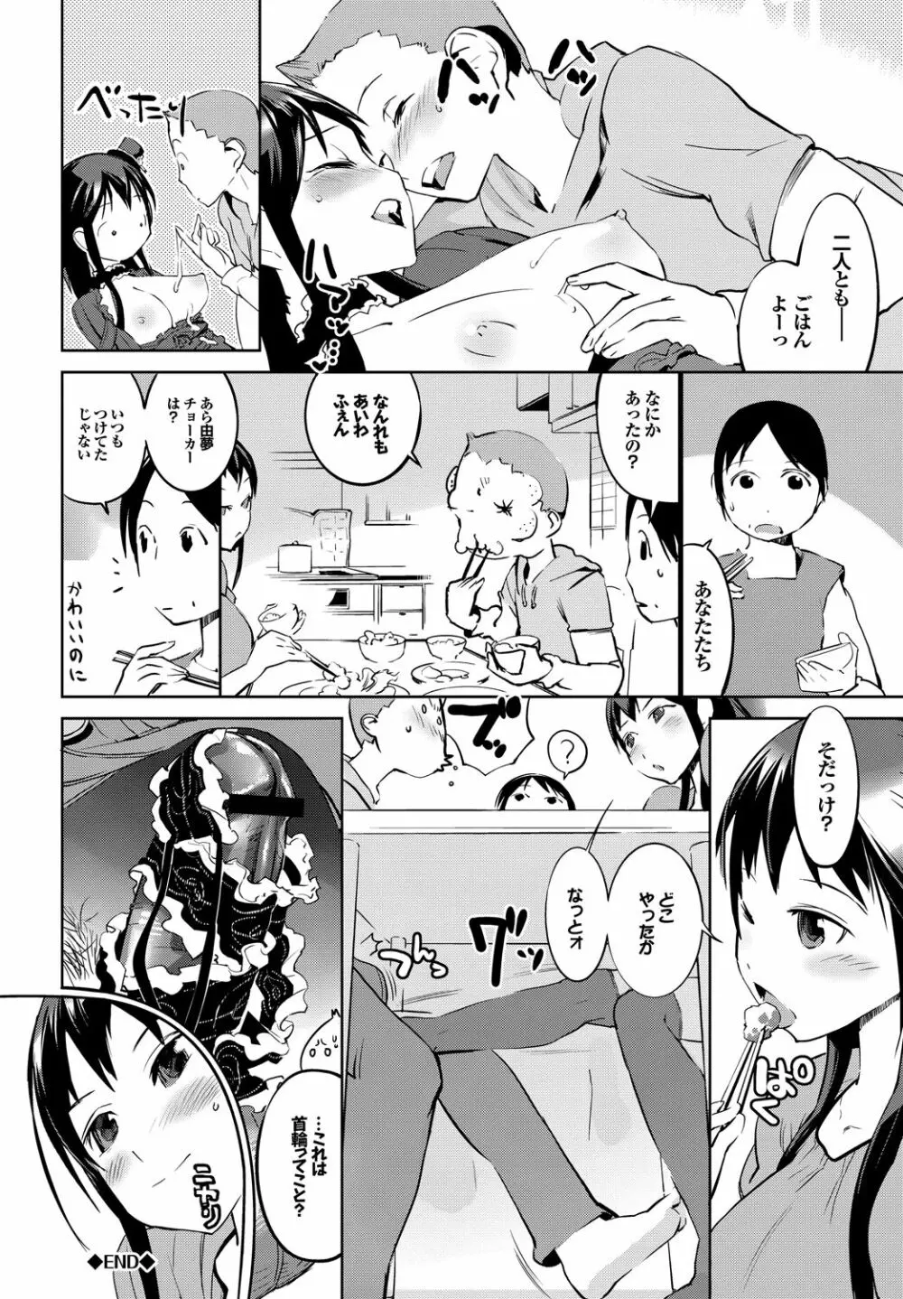 あふれるまで注いで Page.159