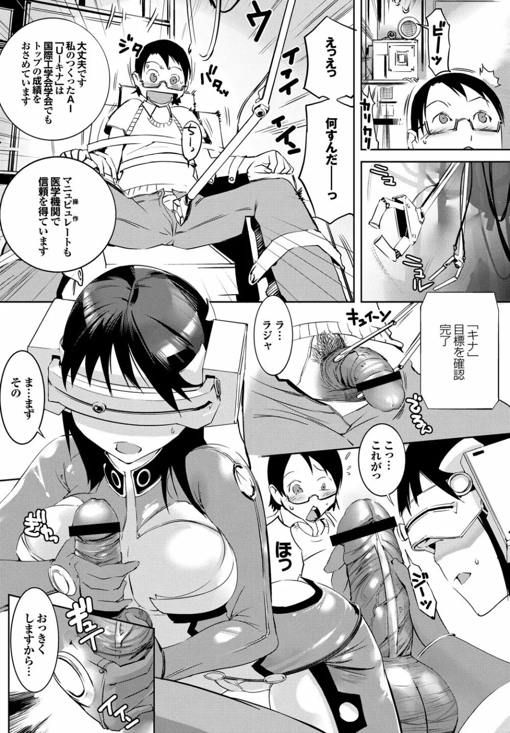 あふれるまで注いで Page.162