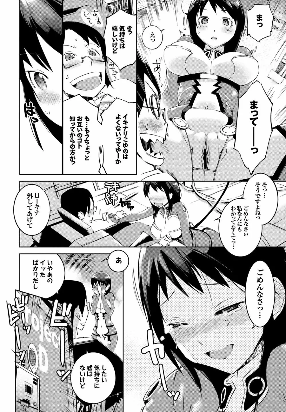 あふれるまで注いで Page.167