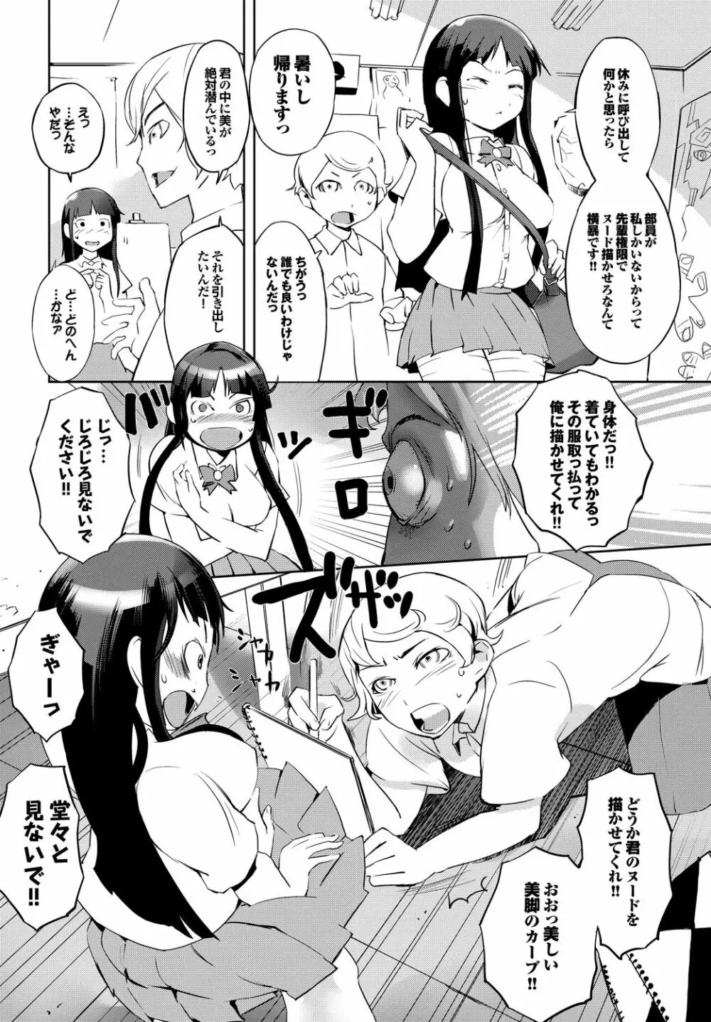 あふれるまで注いで Page.179