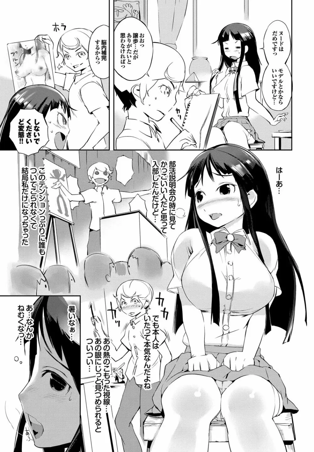 あふれるまで注いで Page.180