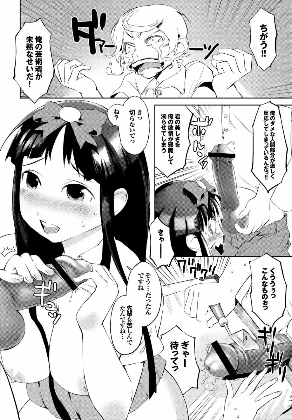 あふれるまで注いで Page.185