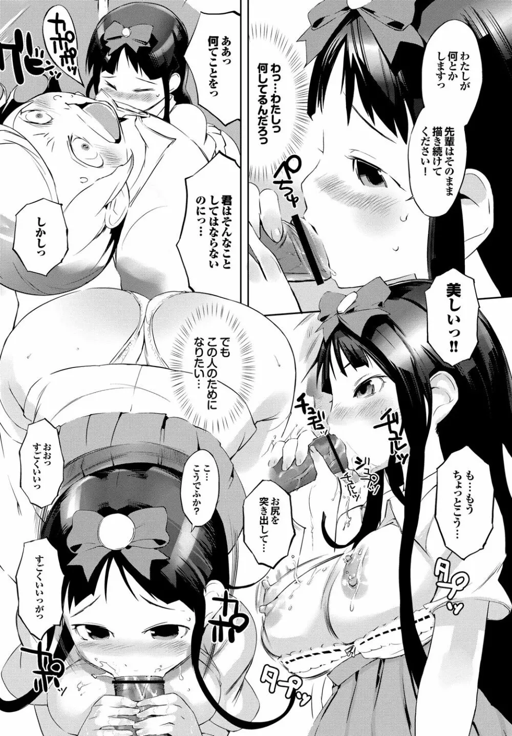 あふれるまで注いで Page.186