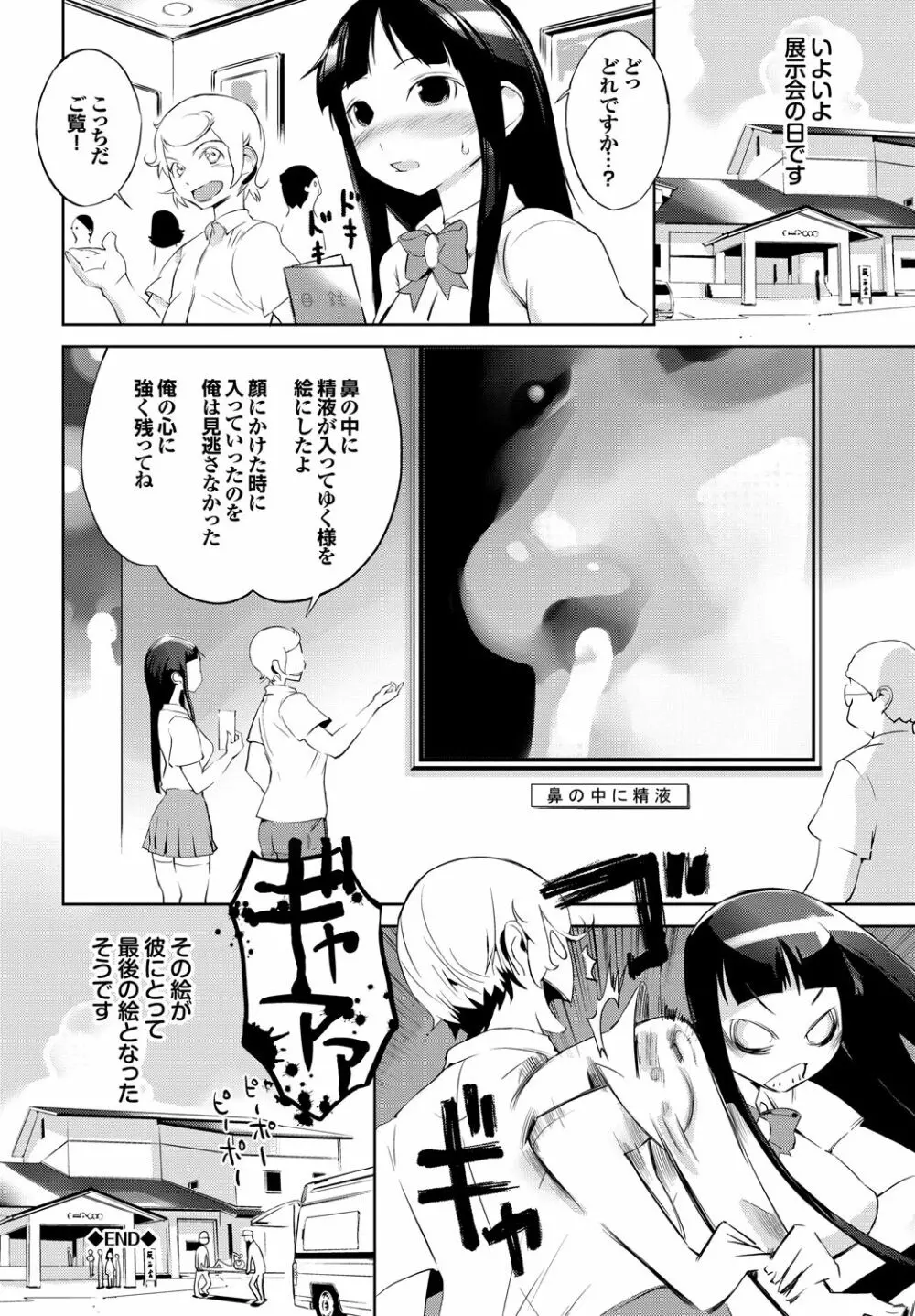 あふれるまで注いで Page.197