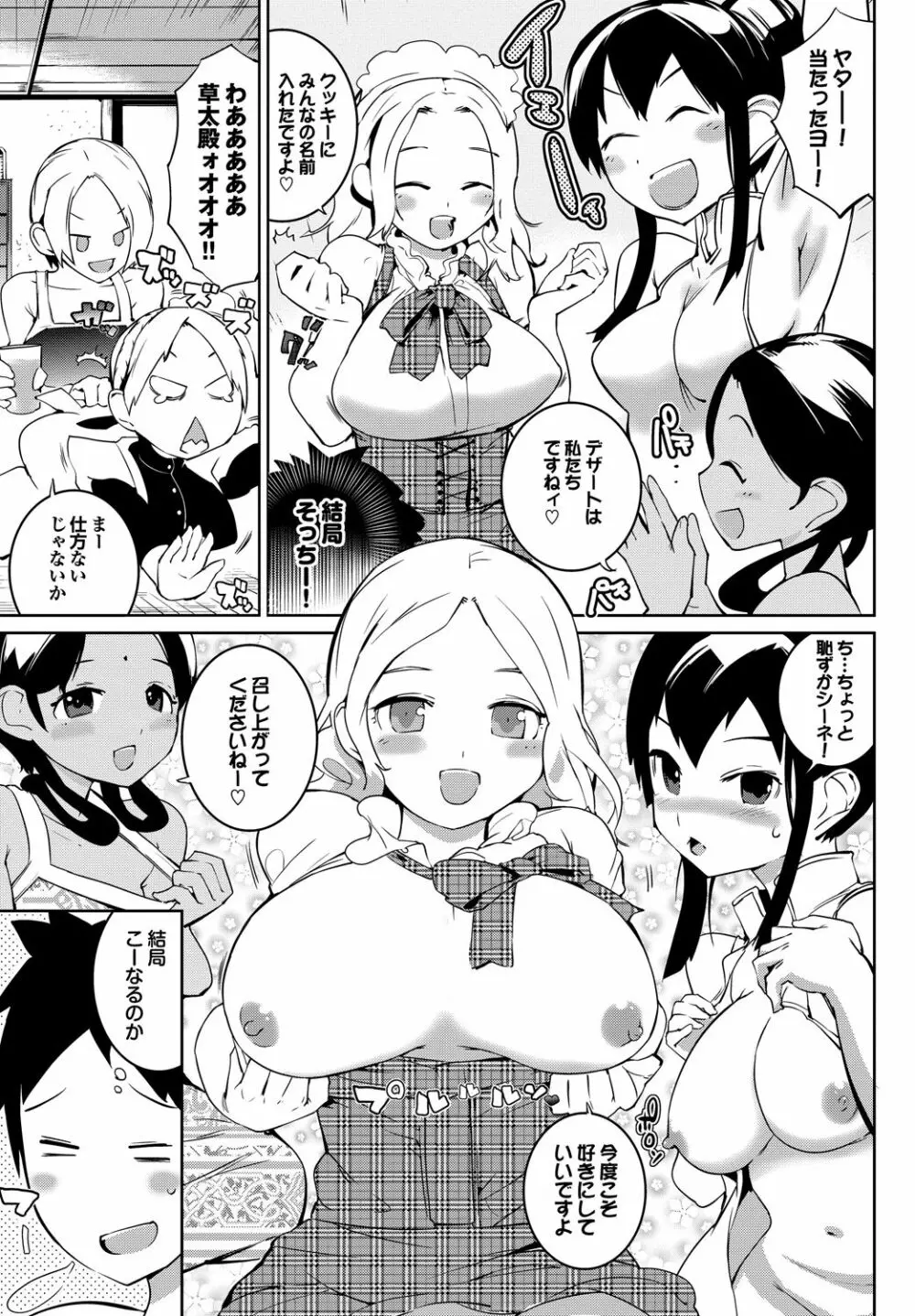 あふれるまで注いで Page.32