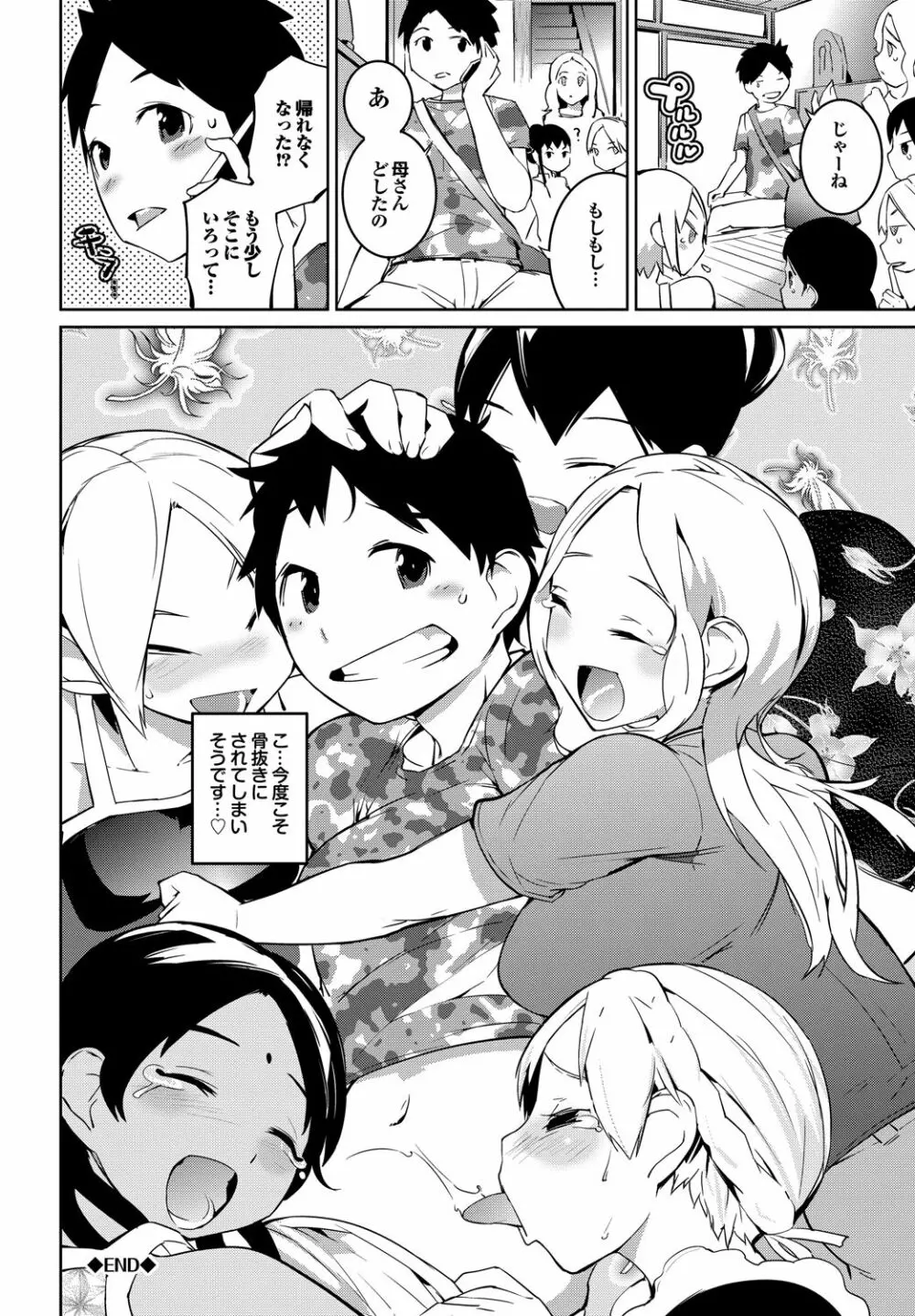 あふれるまで注いで Page.43