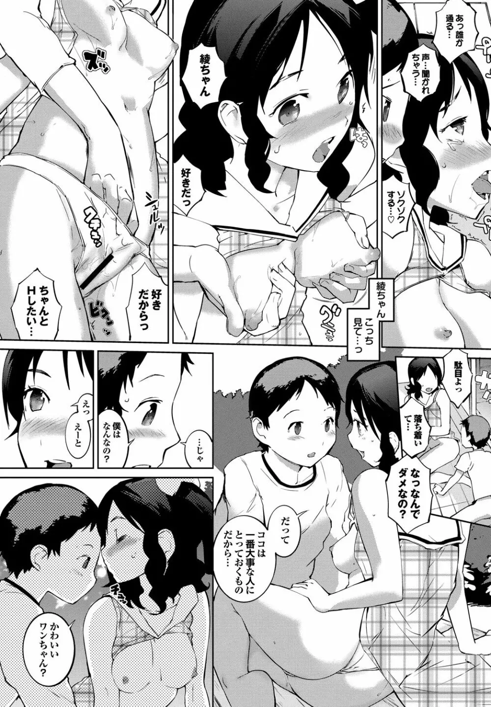 あふれるまで注いで Page.51