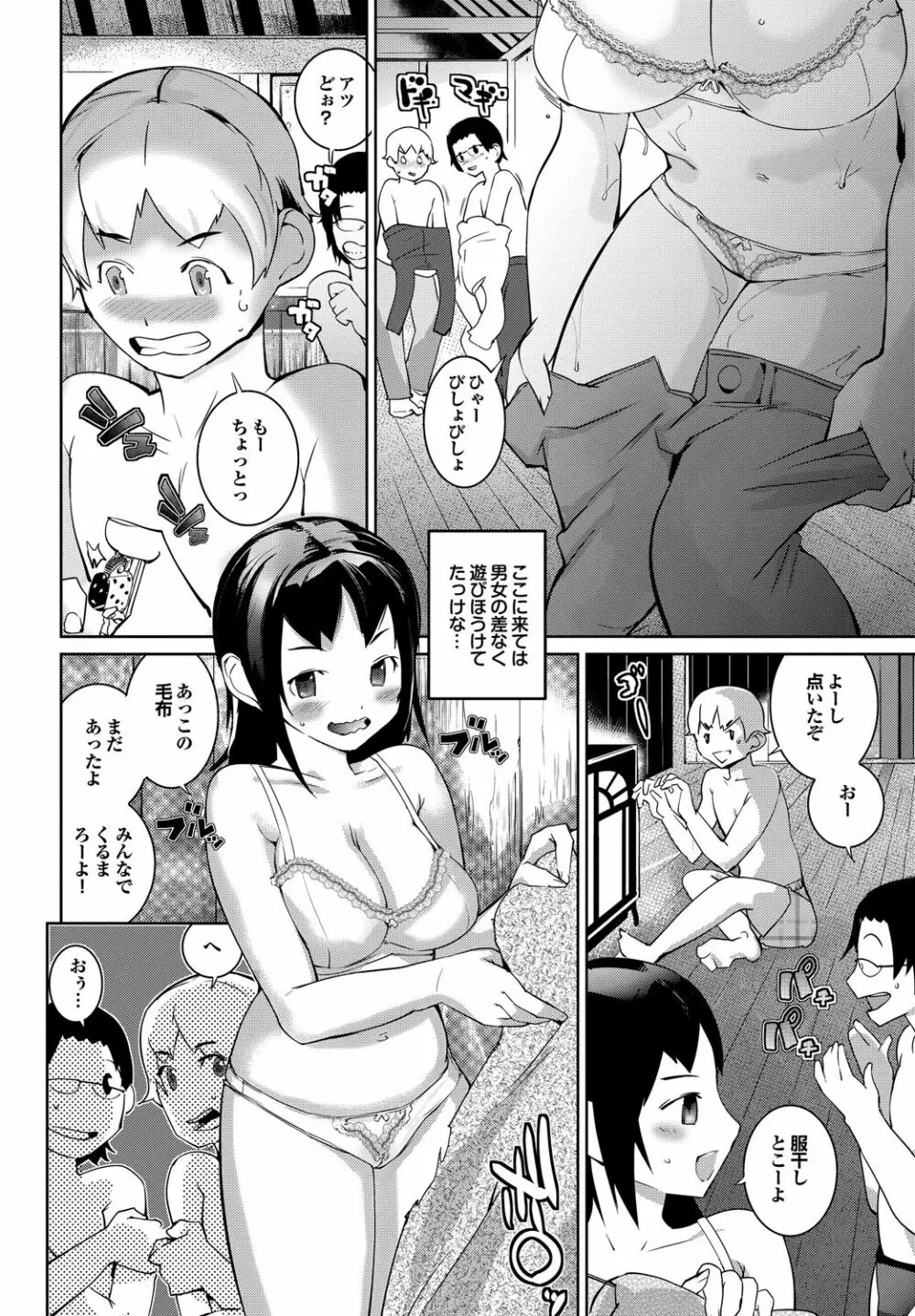 あふれるまで注いで Page.63