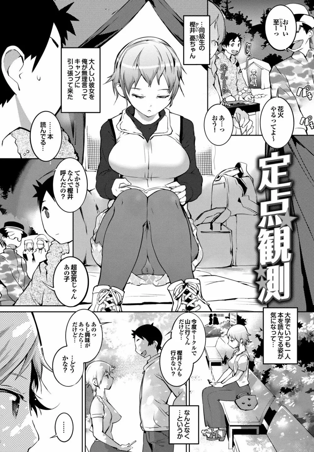 あふれるまで注いで Page.78