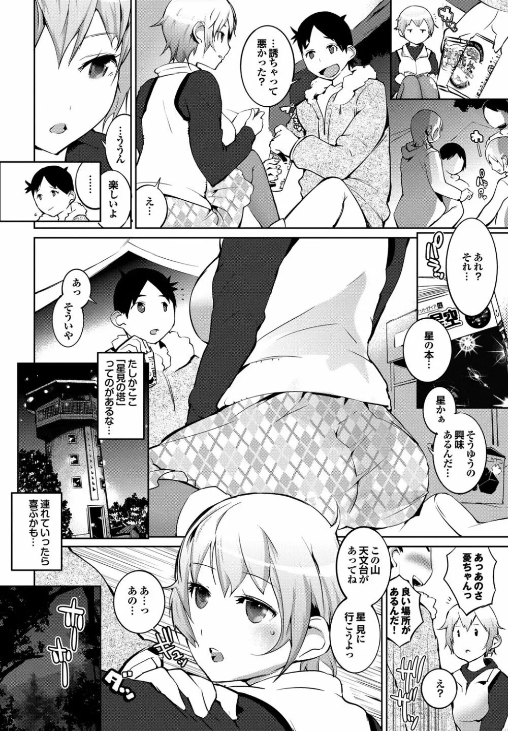 あふれるまで注いで Page.79