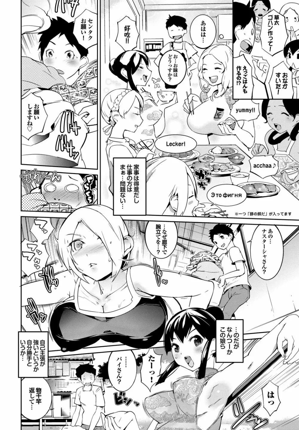 あふれるまで注いで Page.9