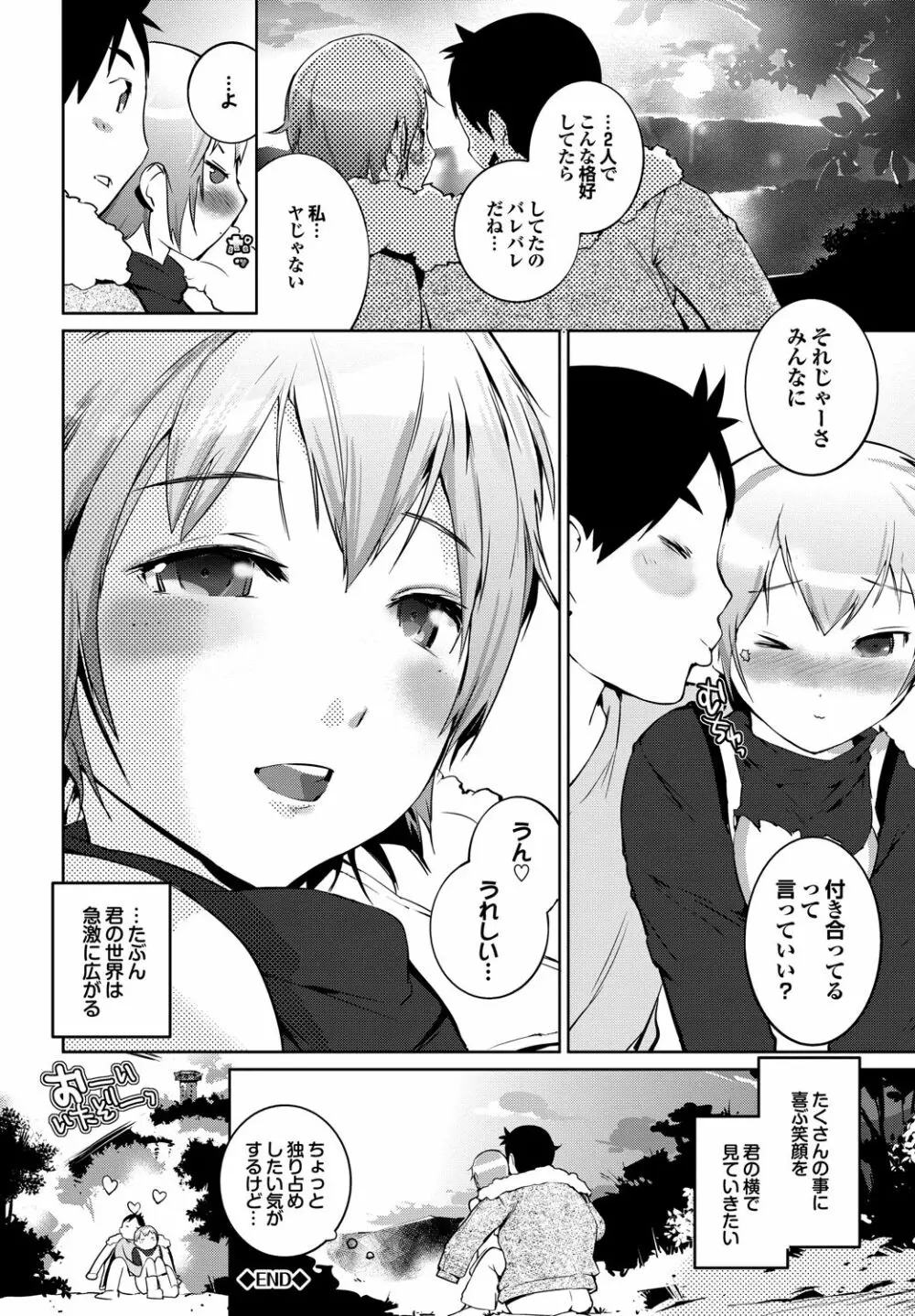 あふれるまで注いで Page.93