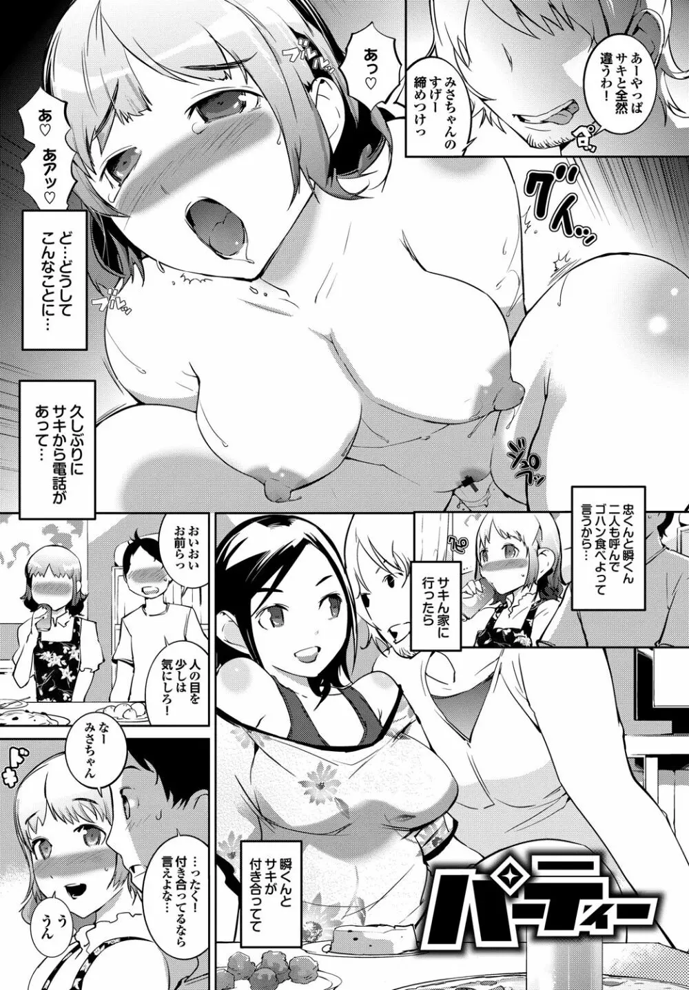 あふれるまで注いで Page.95