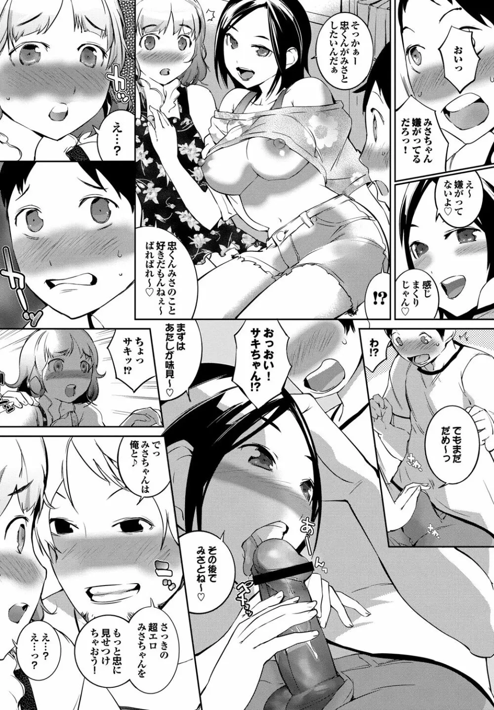 あふれるまで注いで Page.99