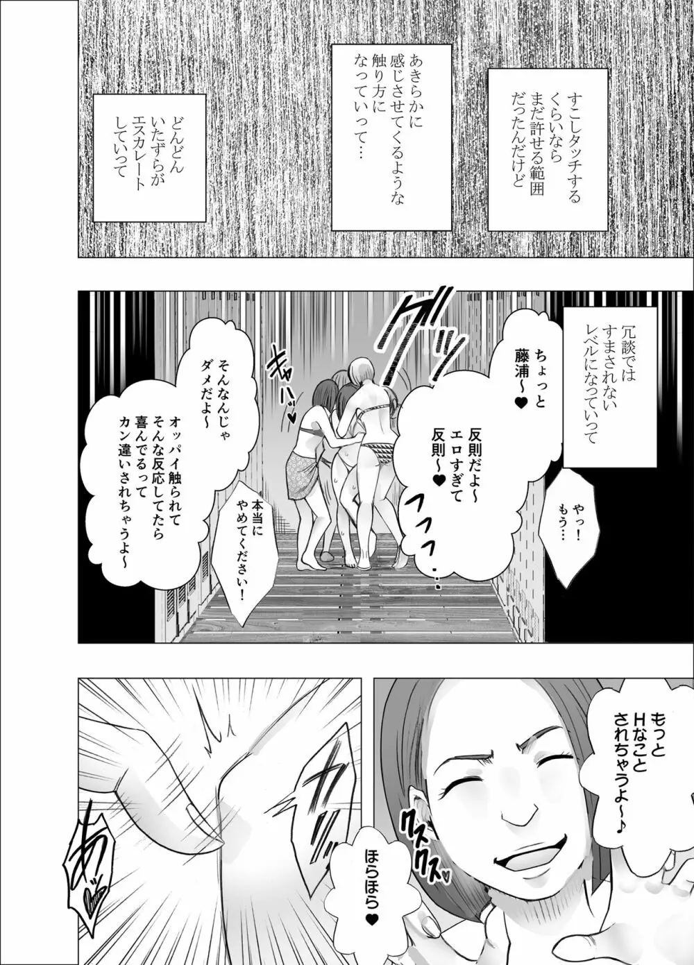 姉のカレシにもてあそばれた私 夏合宿編 Page.6