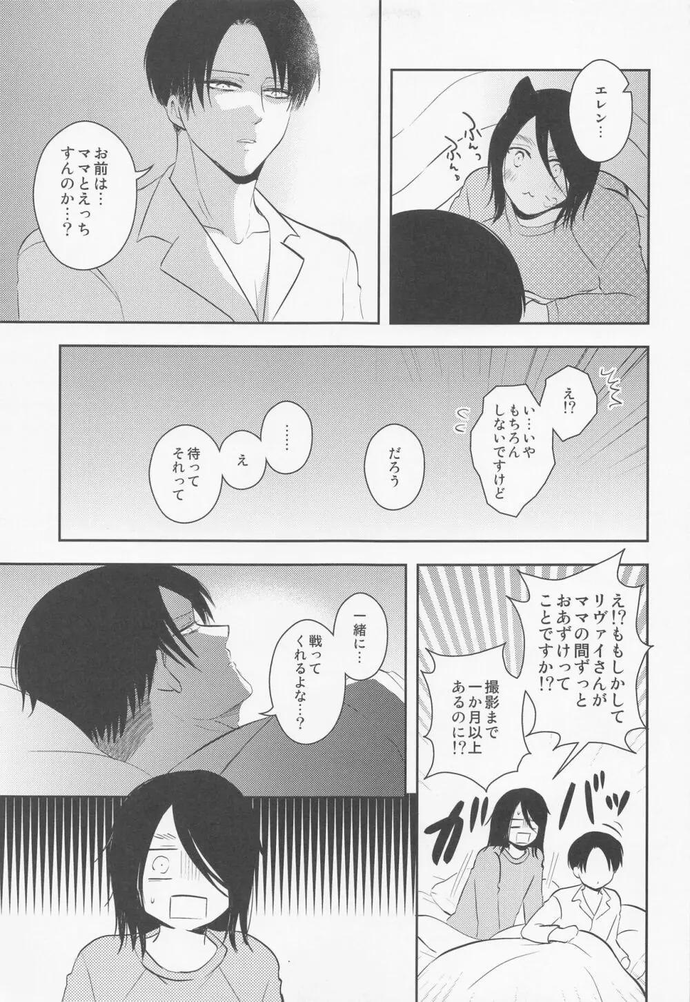 オレのママになってください Page.18