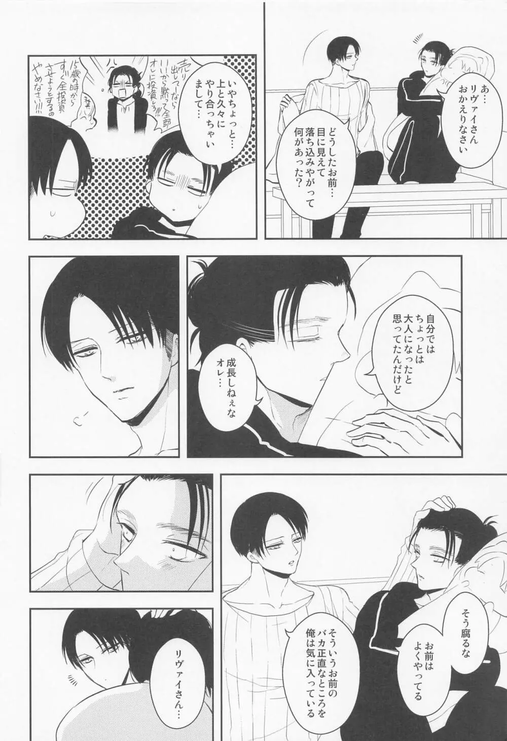 オレのママになってください Page.21