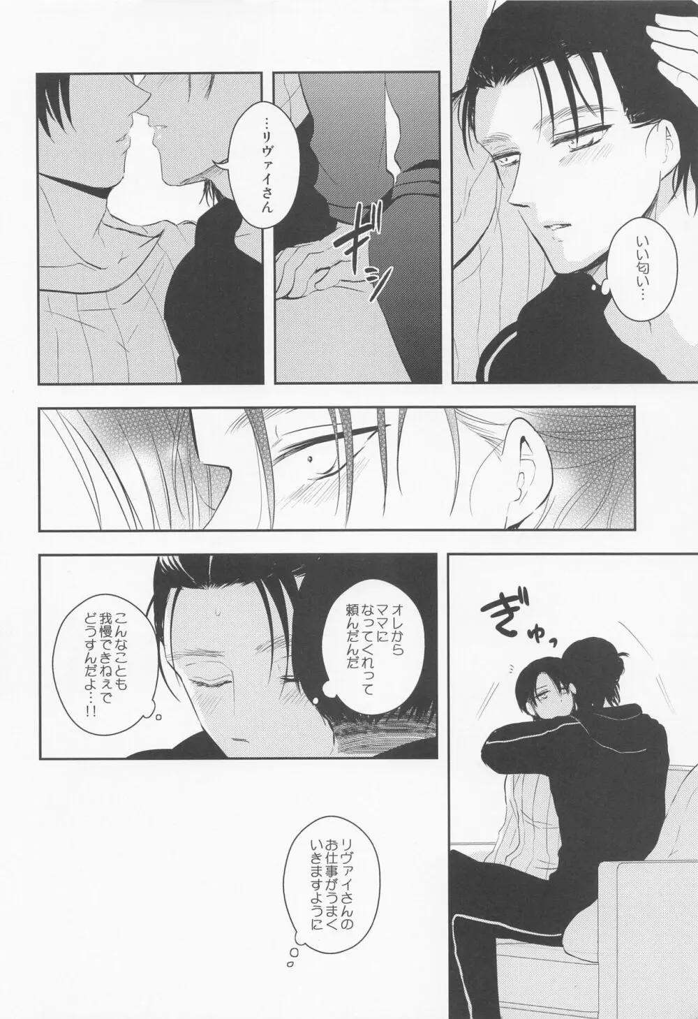 オレのママになってください Page.23