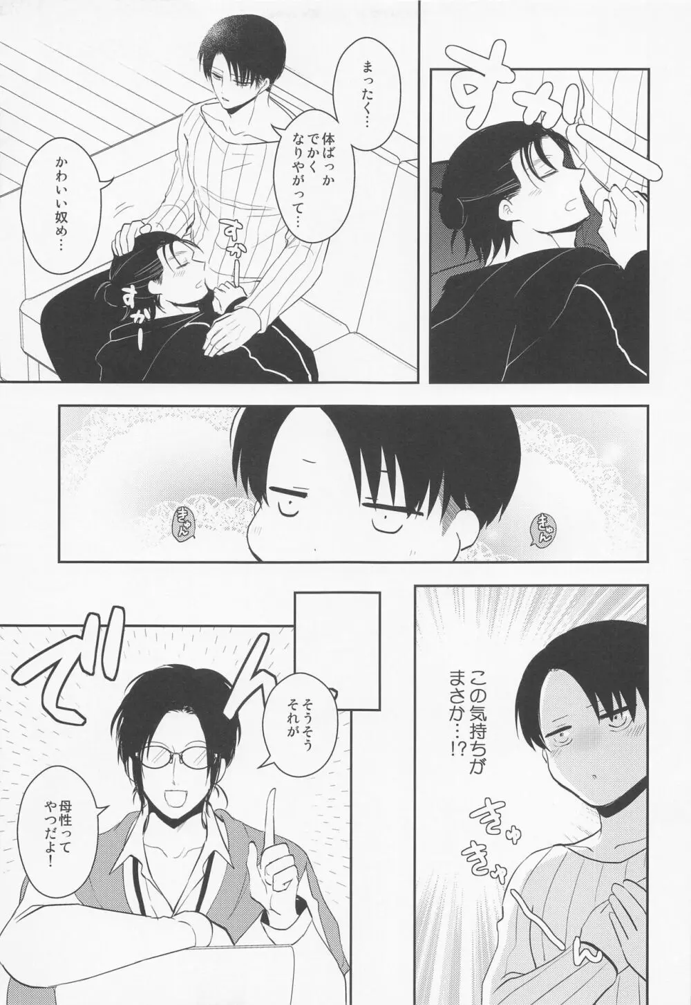 オレのママになってください Page.24