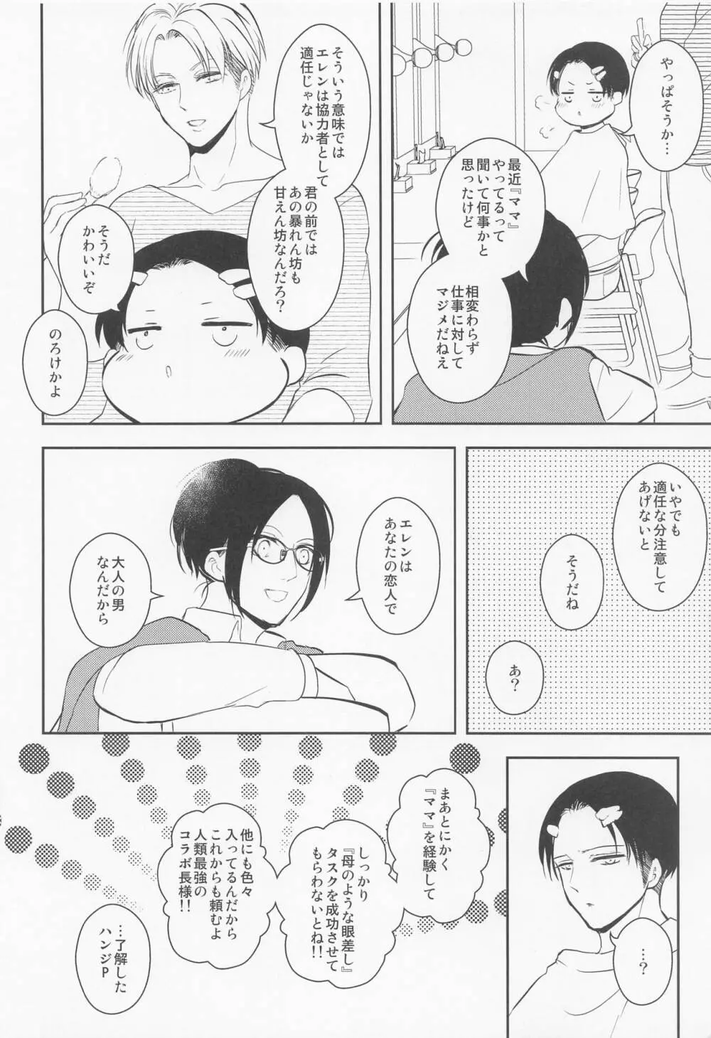 オレのママになってください Page.25