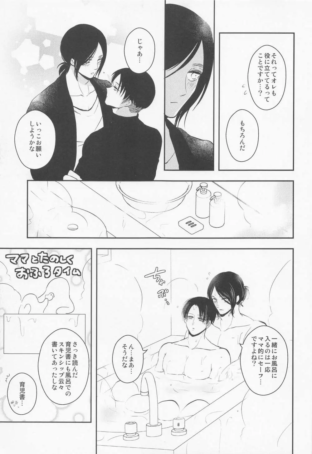 オレのママになってください Page.28