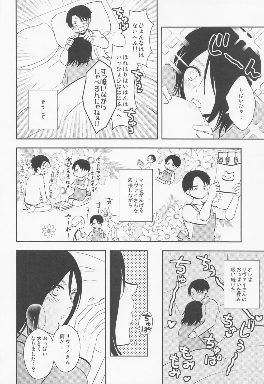 オレのママになってください Page.33