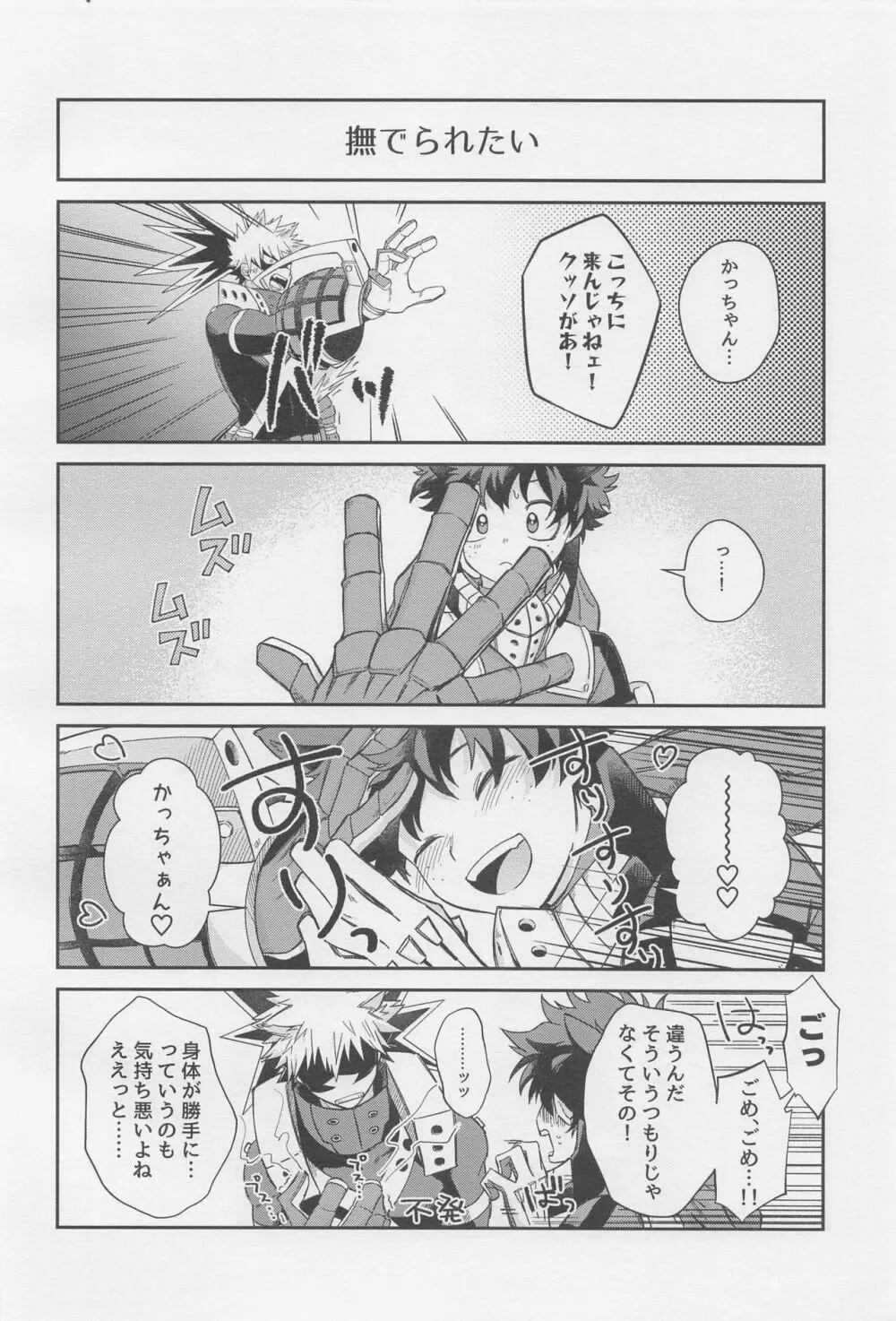 モンスターハウス Page.49