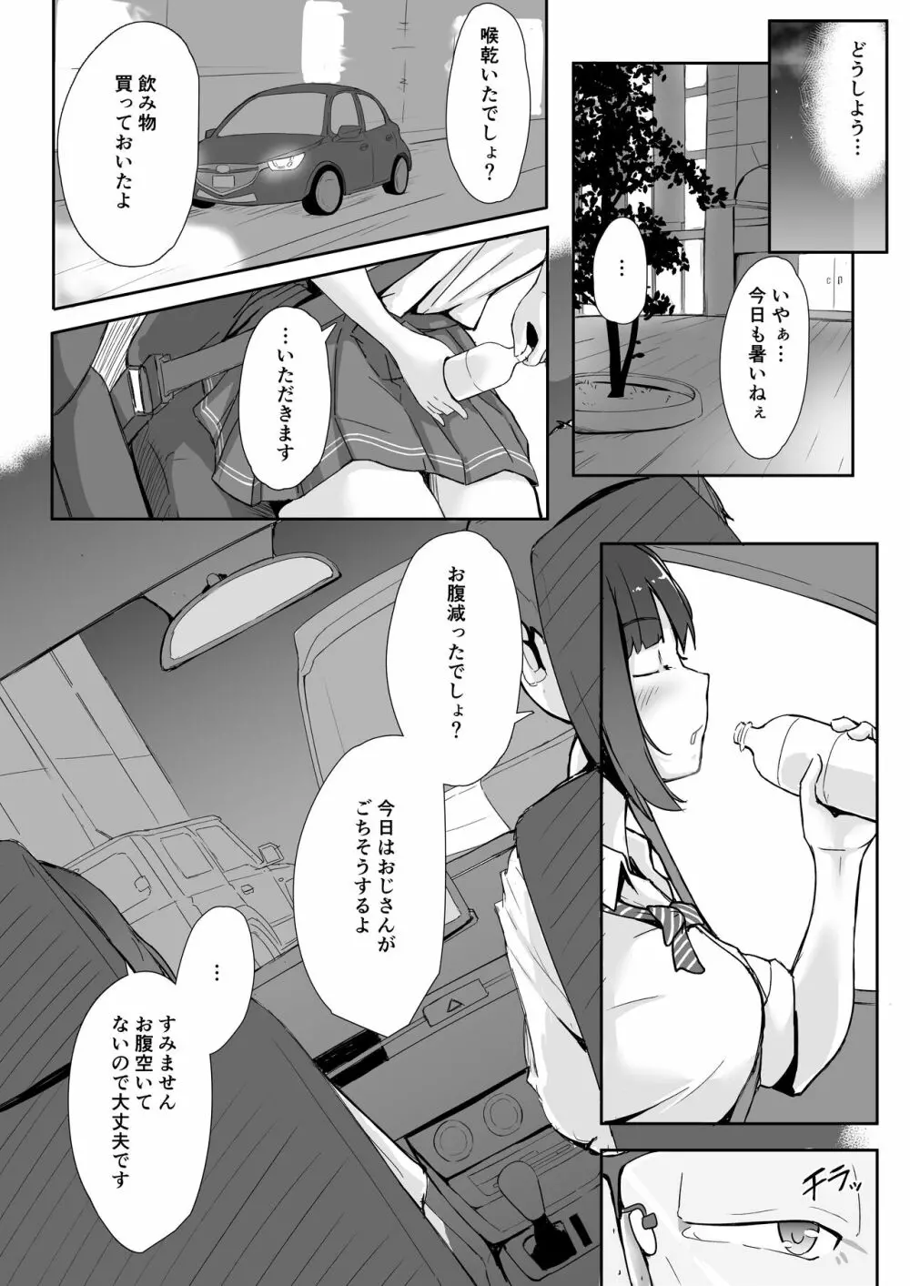 姪とおじさん Page.10