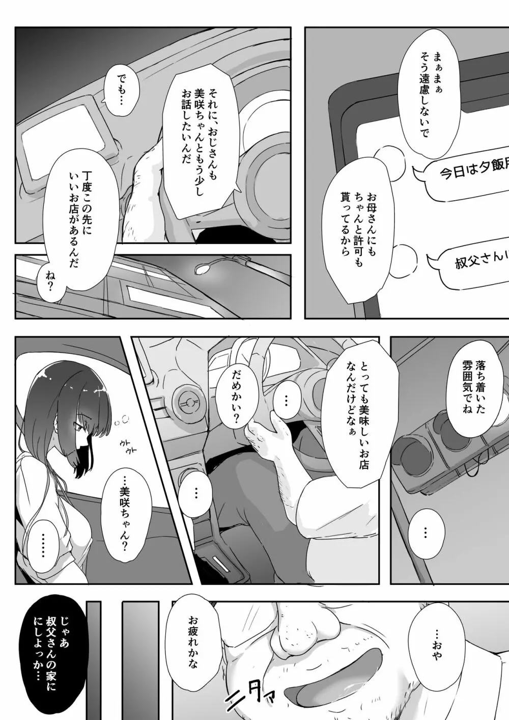 姪とおじさん Page.11