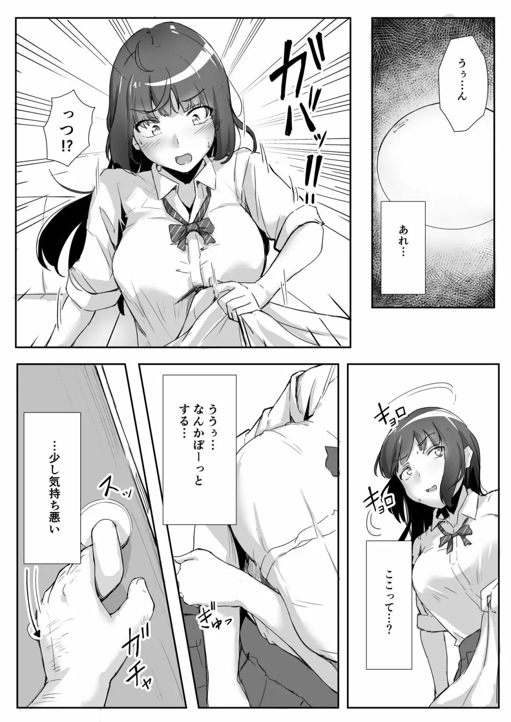 姪とおじさん Page.25