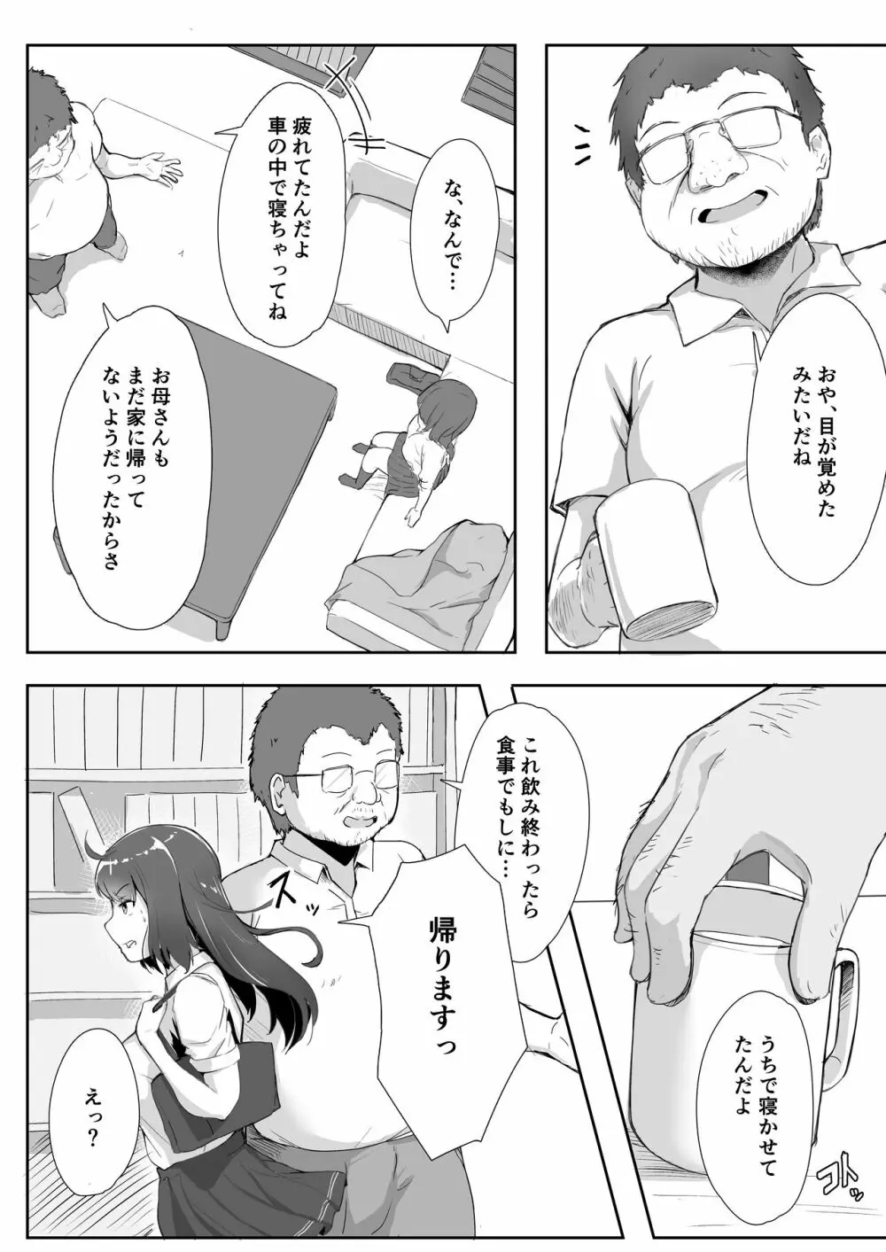 姪とおじさん Page.26