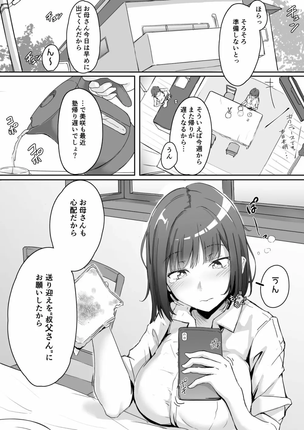 姪とおじさん Page.4