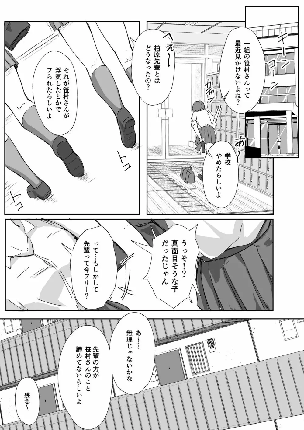 姪とおじさん Page.46