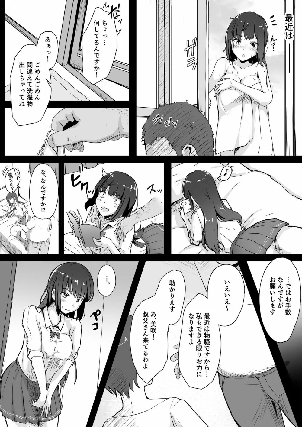 姪とおじさん Page.6