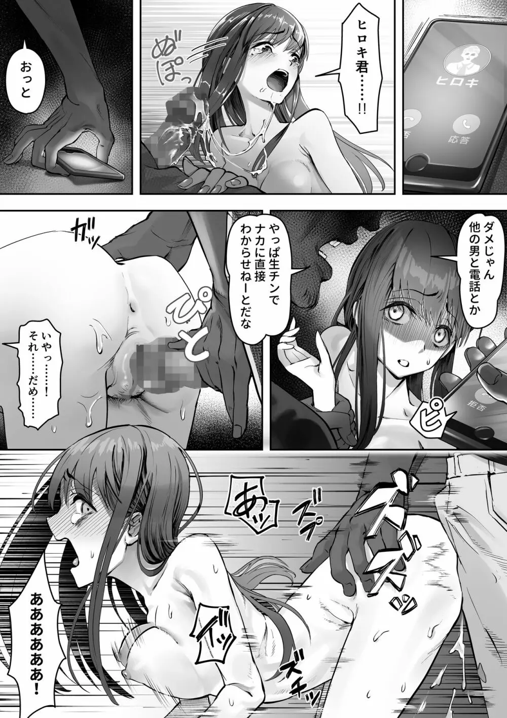 俺が先に好きだったからよぉ Page.10