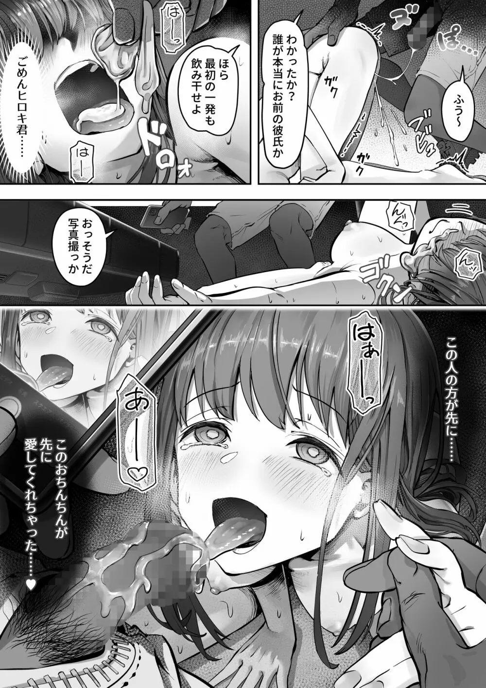 俺が先に好きだったからよぉ Page.12