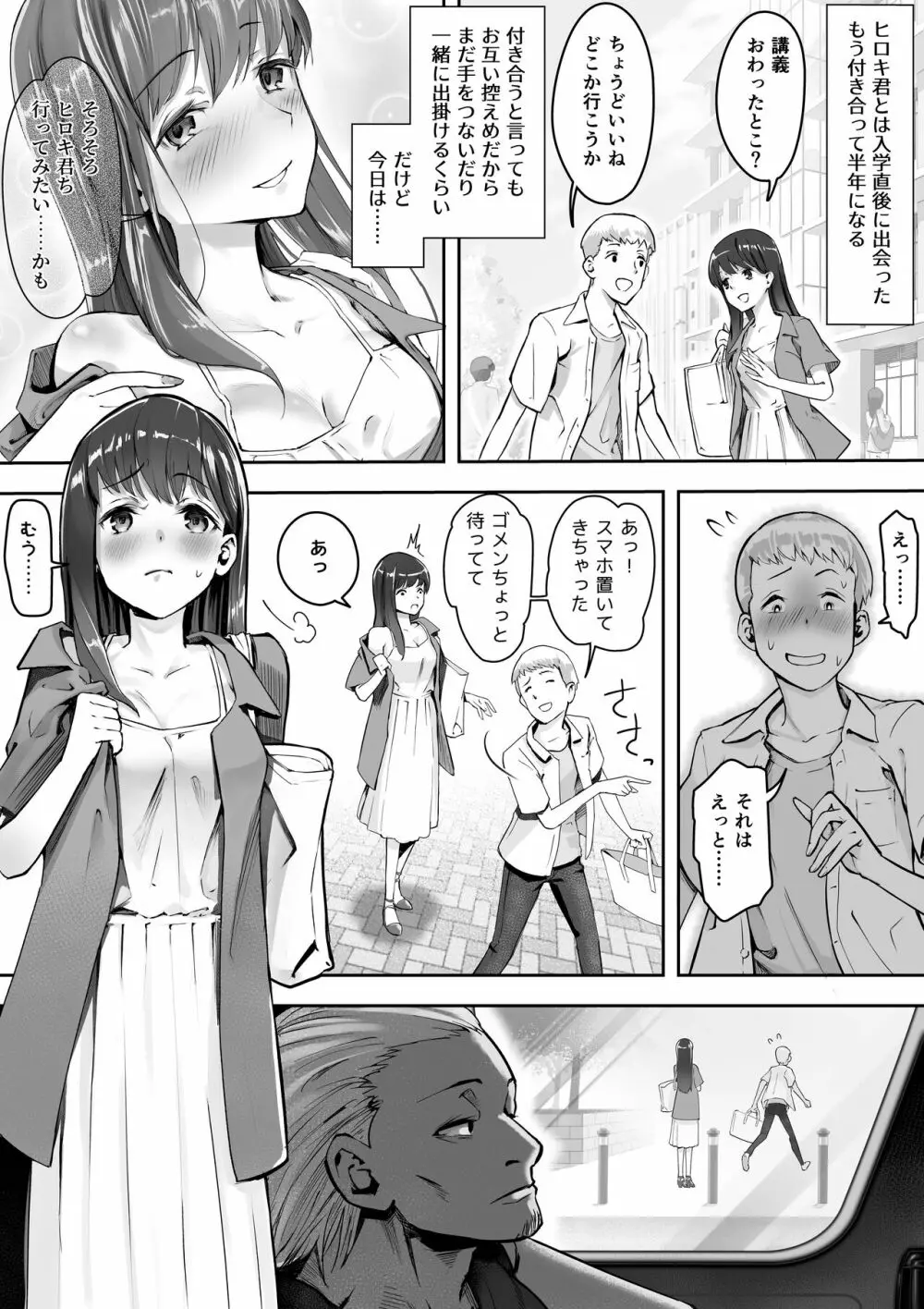 俺が先に好きだったからよぉ Page.2