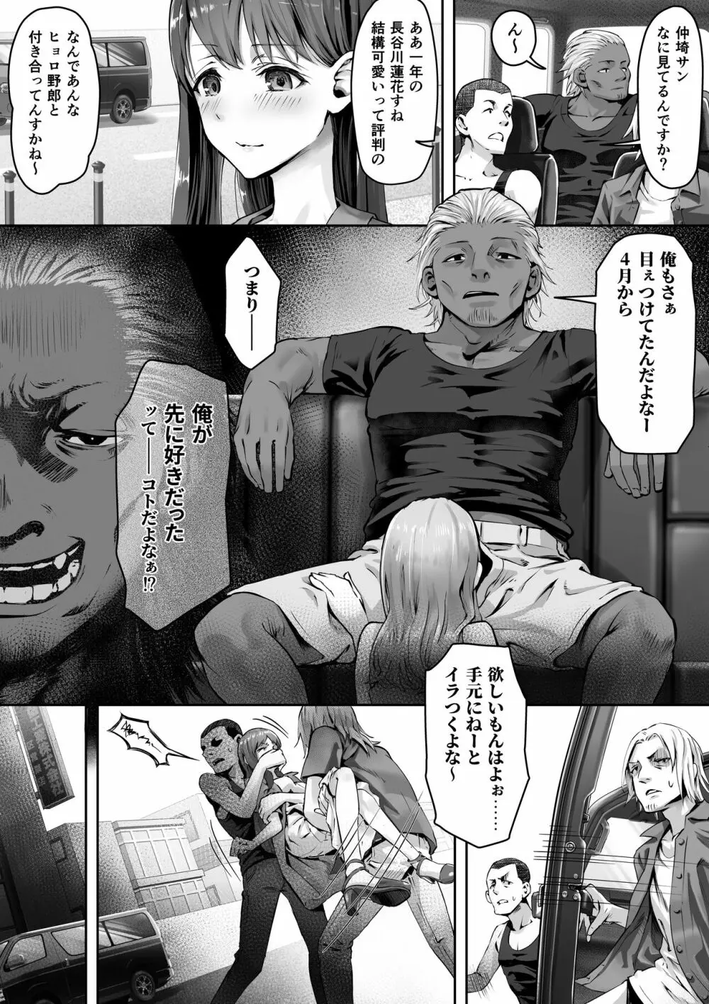 俺が先に好きだったからよぉ Page.3