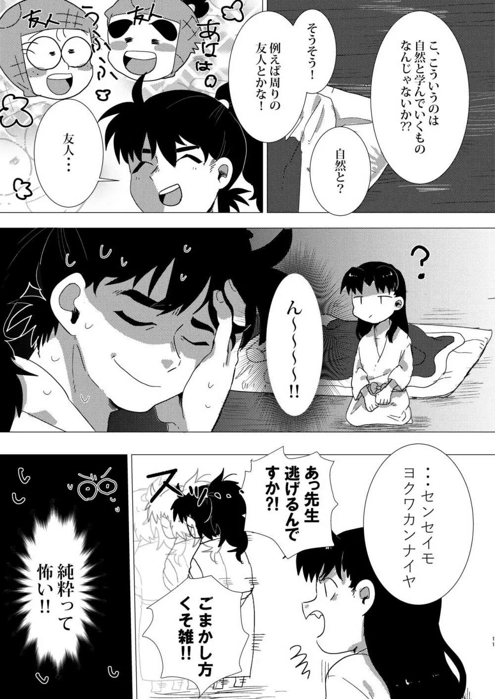 あどけなき秘めごと Page.10