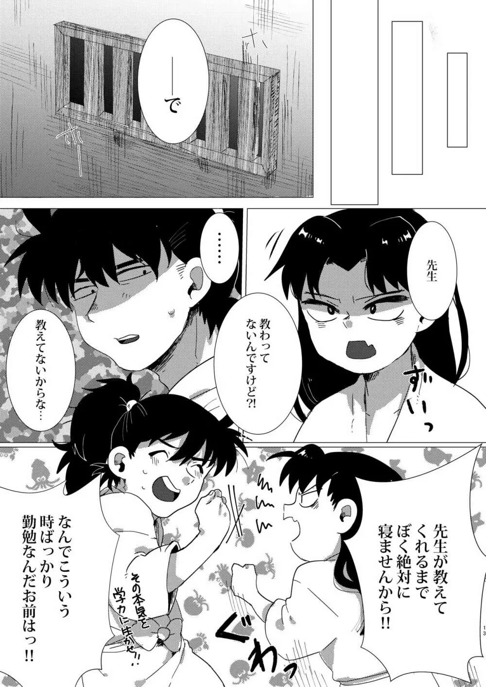 あどけなき秘めごと Page.12