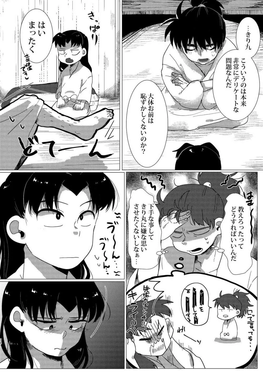 あどけなき秘めごと Page.13