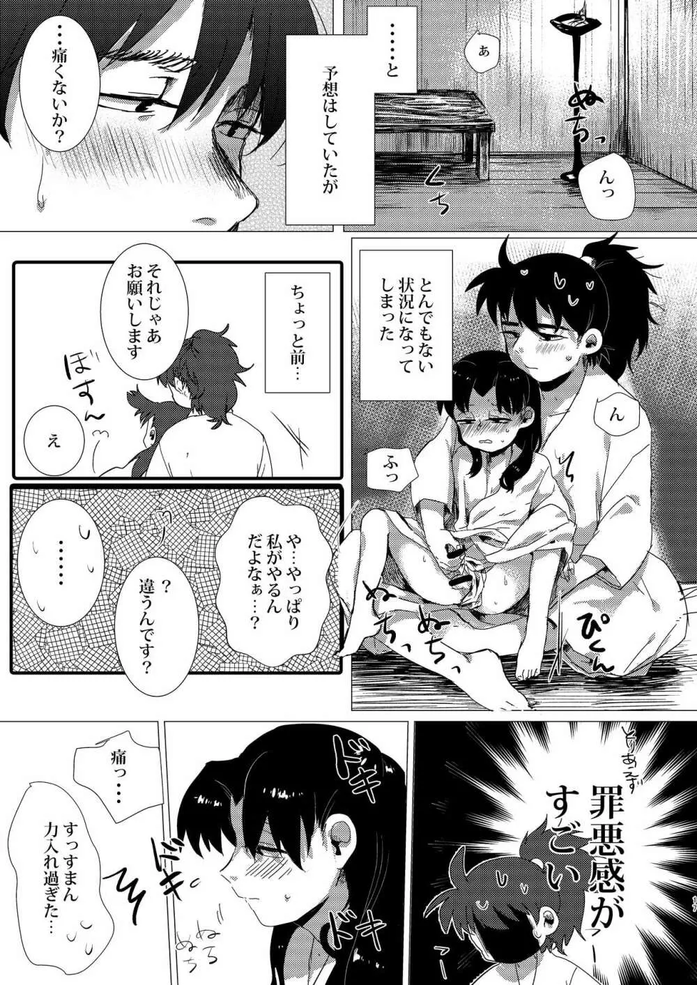 あどけなき秘めごと Page.16