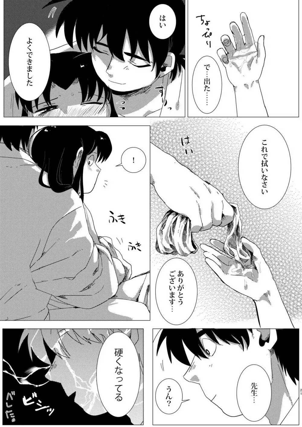 あどけなき秘めごと Page.20