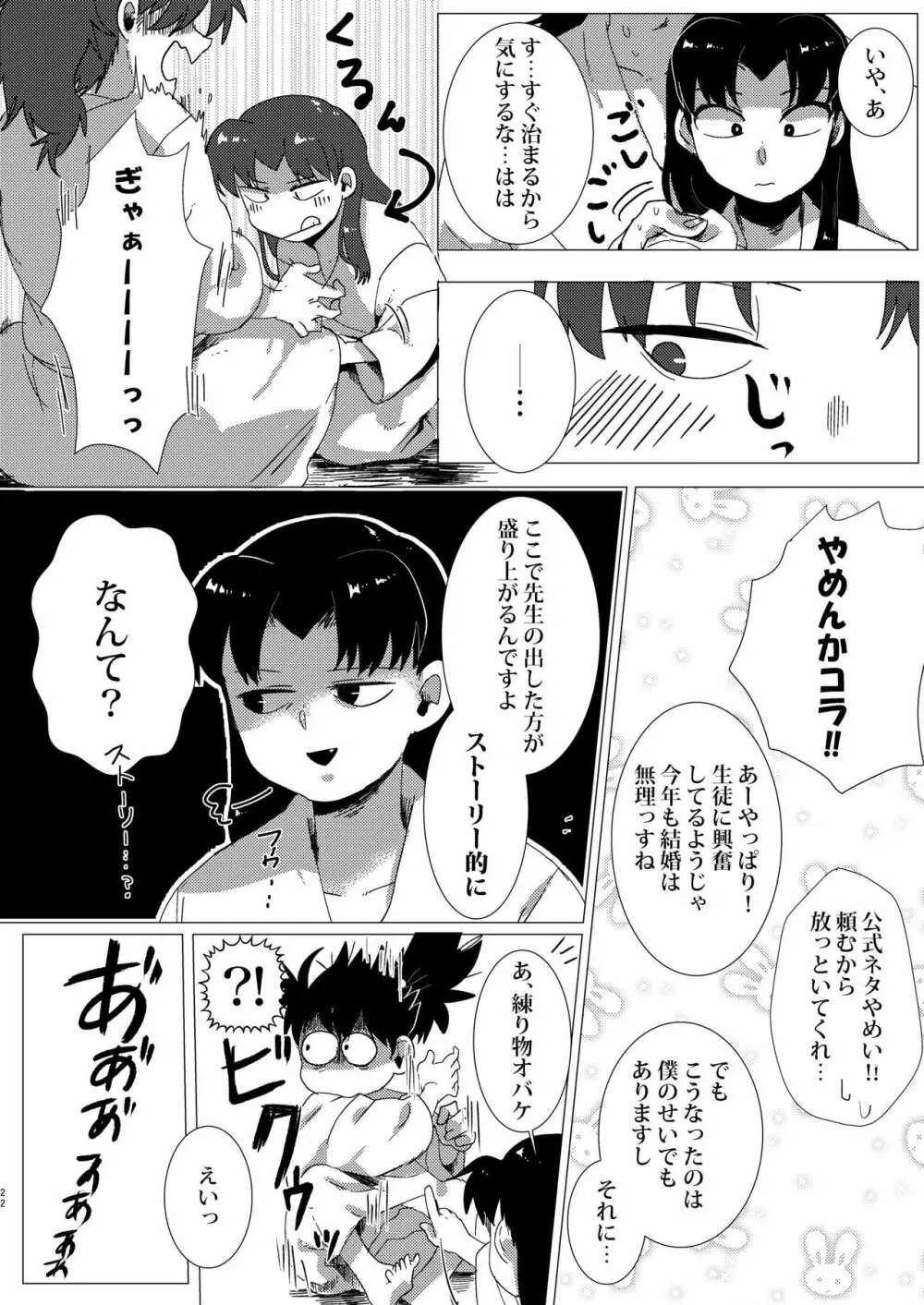 あどけなき秘めごと Page.21